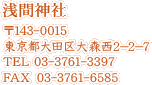 Ԑ_Ё@143-0015@scX2-2-7@TEL:03-3761-3397@FAX:03-3761-6585